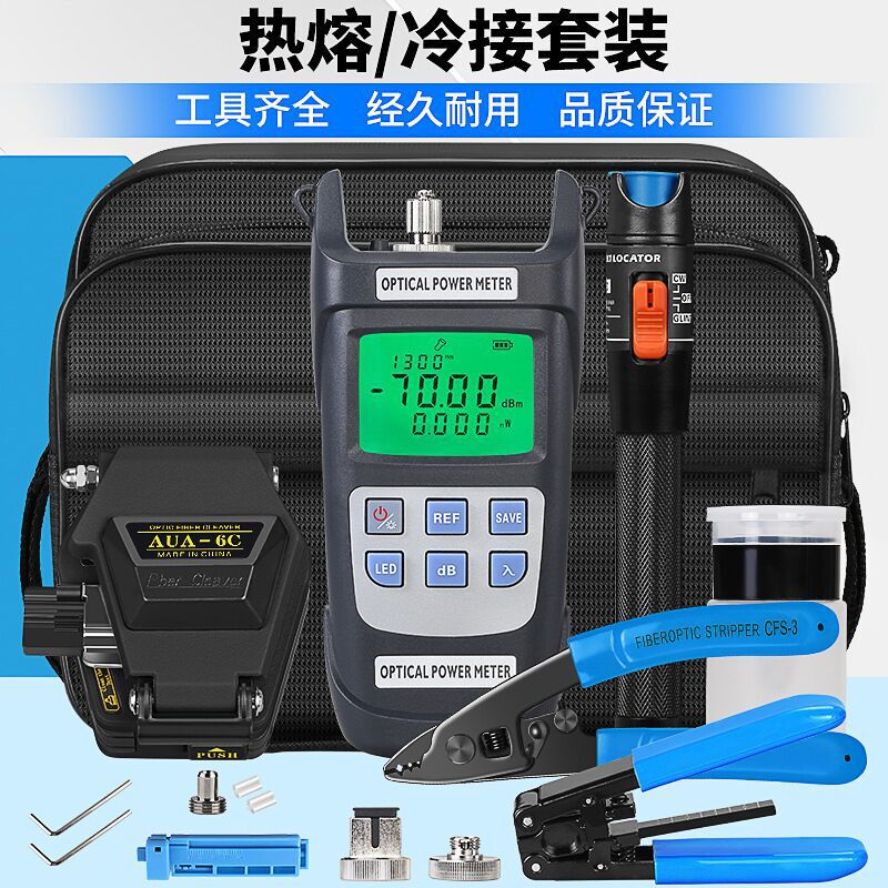 Optical power meter AUA-Y710A/Y510A optical fiber tool 6C cutter hot melt cold joint suit red light pen