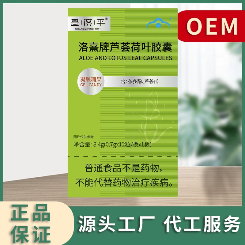 昌济平洛熹牌芦荟荷叶胶囊8.4克官方正品抖音快手电商直播|undefined