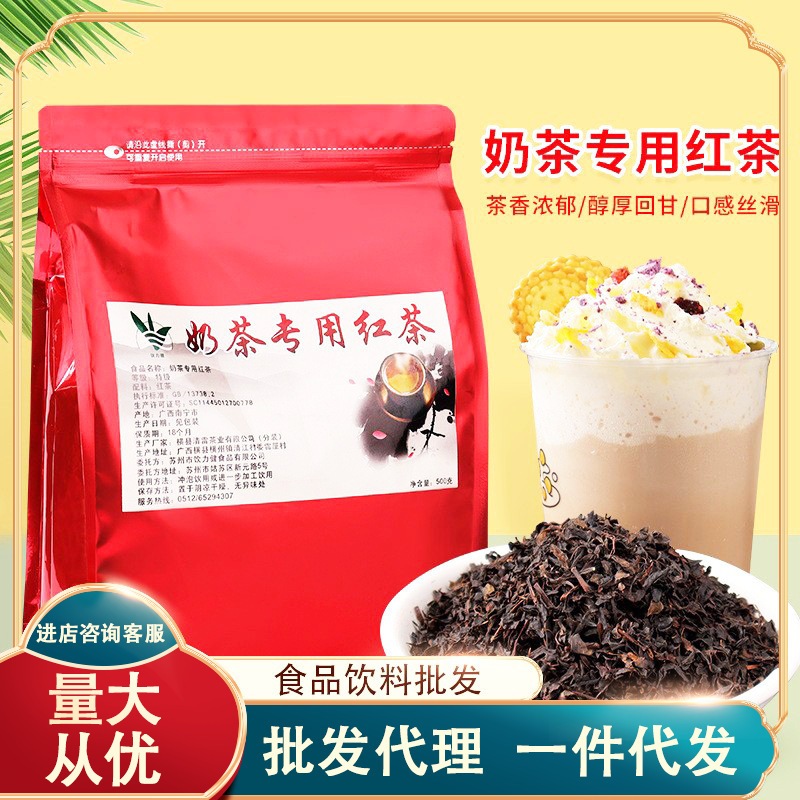 Roasted fragrant black tea milk tea special black tea base Yihe sugar flavor roasted milk black tea 500g bagged commercial red tea