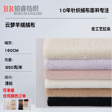 新款现货云梦羊绒仿羊绒 秋冬男女童装外套毛绒玩具包鞋子面料供