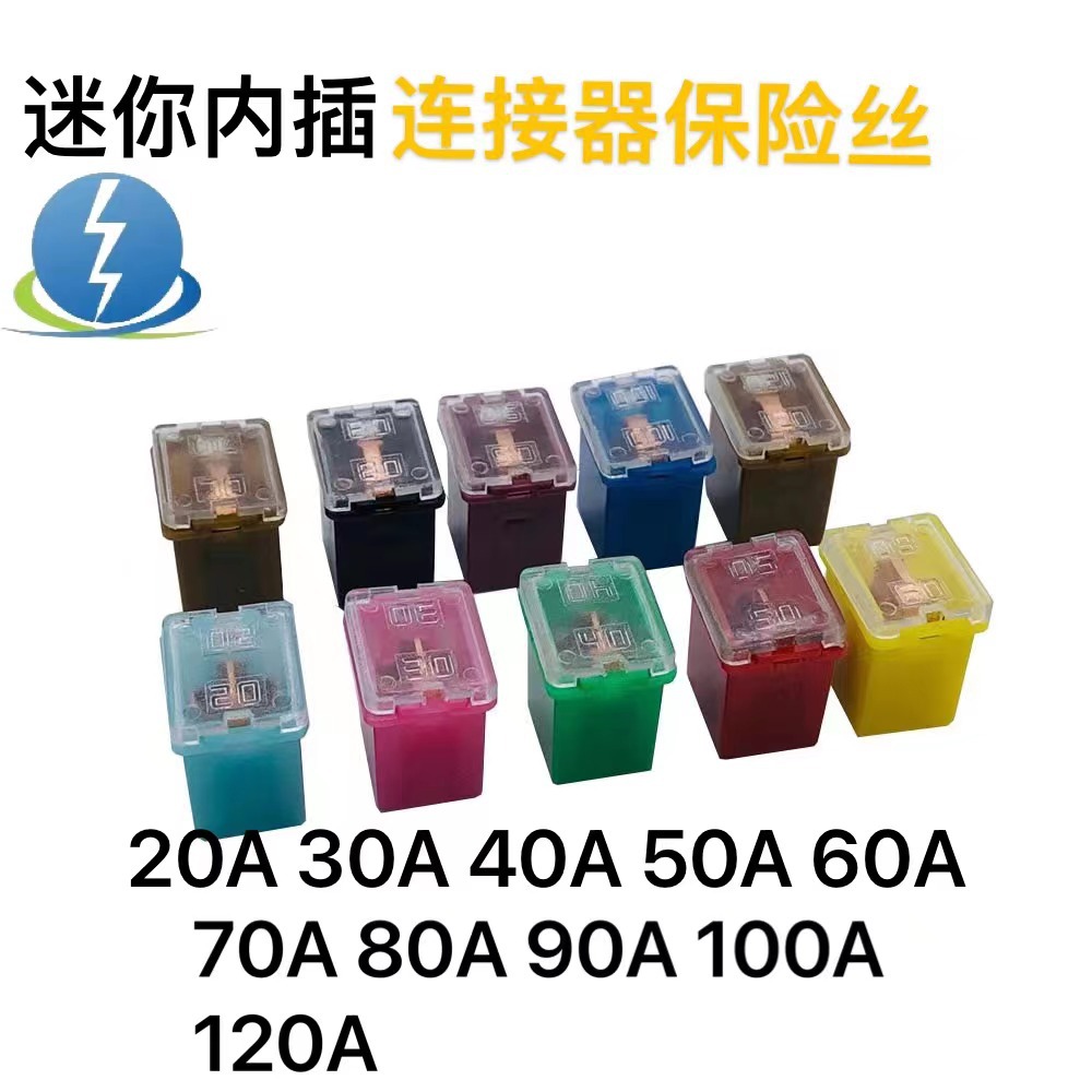 迷你短款汽车方形保险丝连接器20A-120A内插短脚防水盒小内插