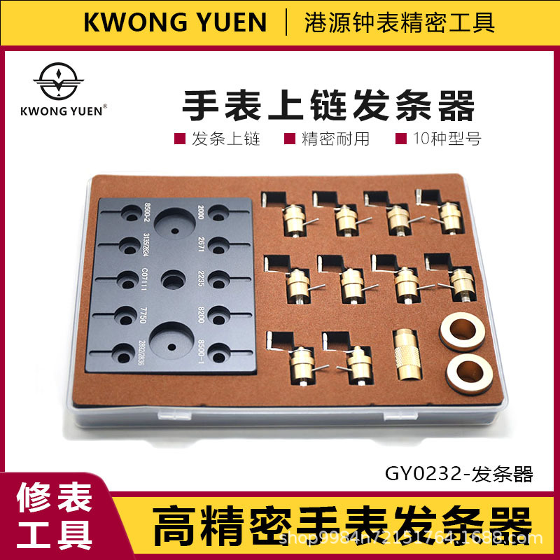 修表工具发条绞盘发条器手表配件维修机芯发条绞捲发条10个型