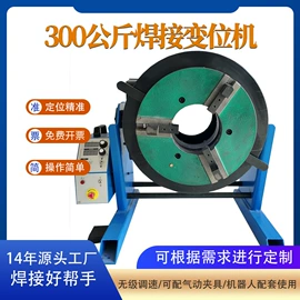 焊接变位机;焊接操作机