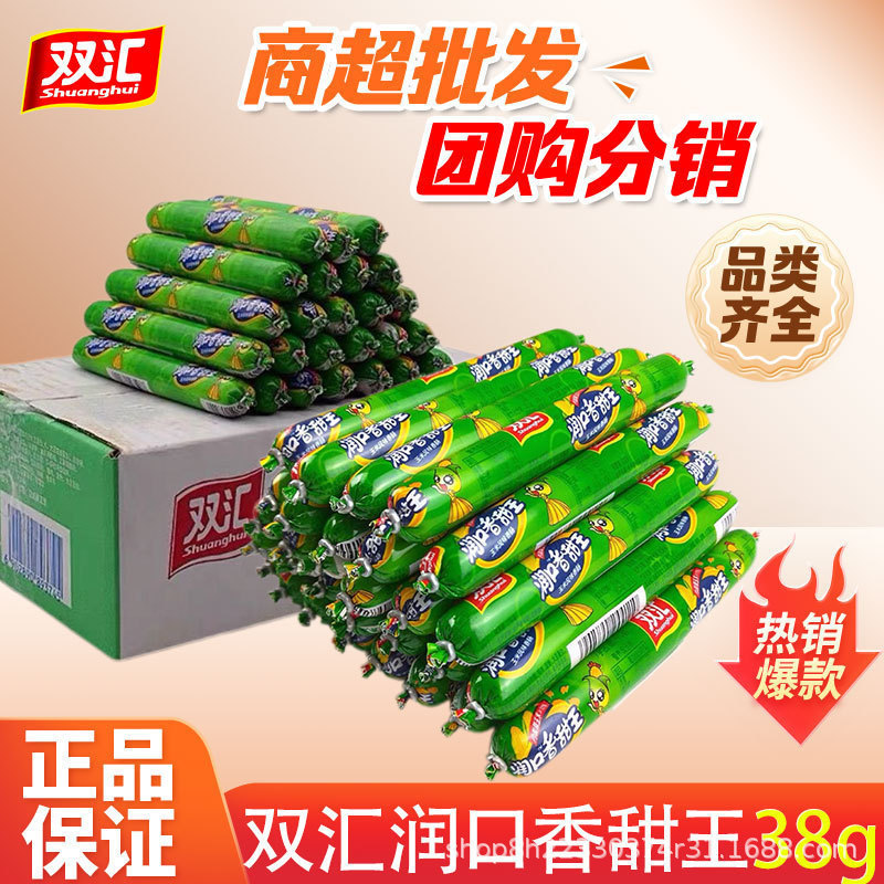 双汇润口香甜玉米火腿肠泡面搭档热狗烤肠宿舍夜宵零食整箱批发