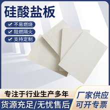 复合硅酸盐板隔热层防火憎水保温板硅酸盐纤维板纤维增强硅酸盐板