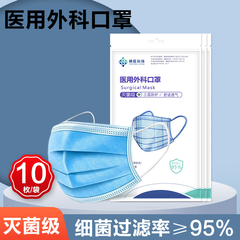 医用外科口罩10支装拉链袋装一次性医用厂家现货成人