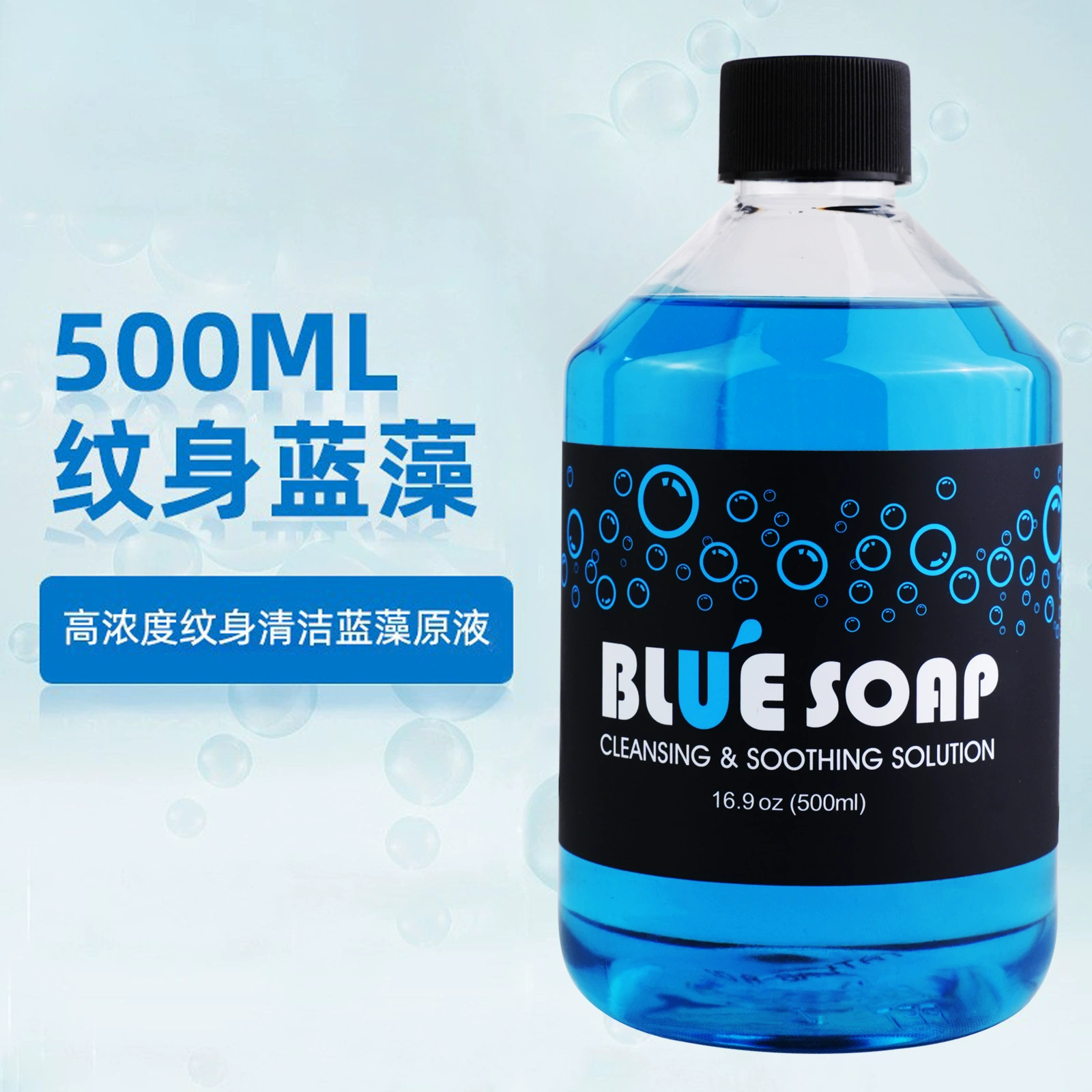 Синее мыло тату цианобактерии чистящий сток раствор водная пена 500 мл тату цианобактерии 500 мл Высококонцентрированный сток цианобактерий раствор