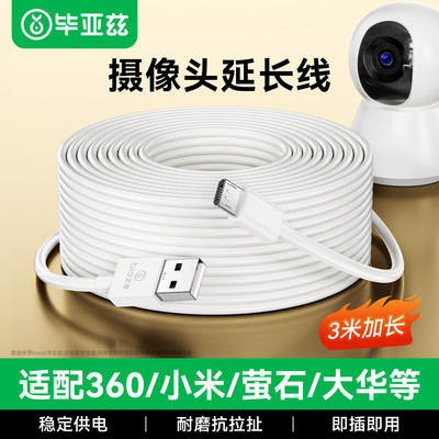 毕亚兹 360萤石乐橙小蚁小白普联TP-link摄像头监控电源线