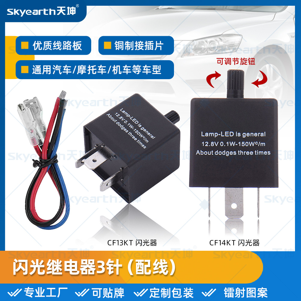 可调闪光器改装摩托车12V车灯频闪控制CF13KT CF14KT LED灯爆闪器