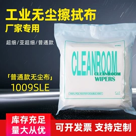 无尘纸无尘布