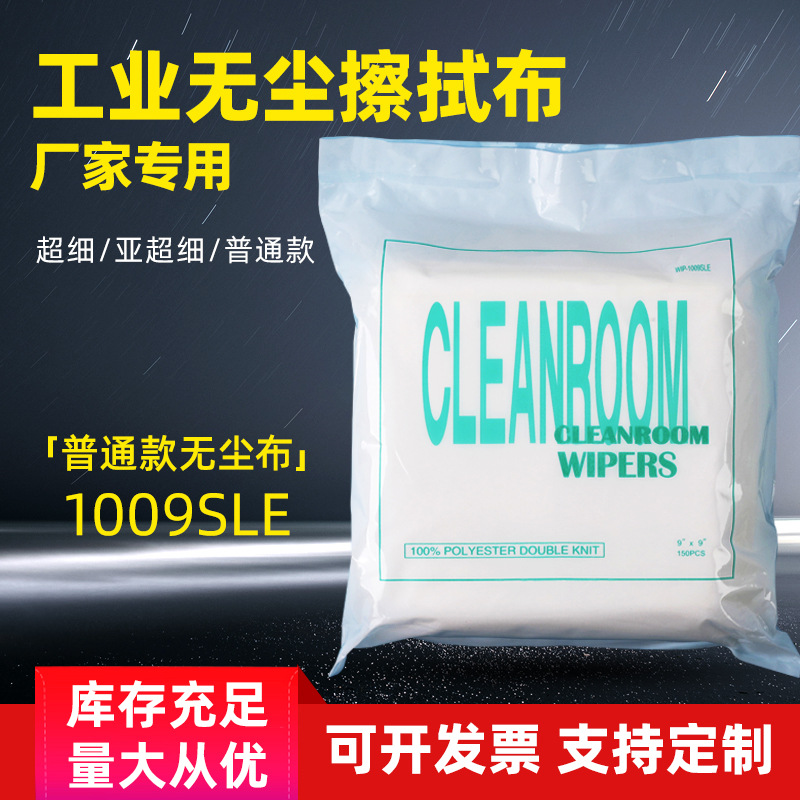 手机屏幕清洁布不掉毛实验室防静电6寸150片吸水除尘多功能无尘布