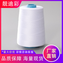 厂家直供203高速涤纶缝纫线箱包牛仔粗线缝纫线批发平车线辅料