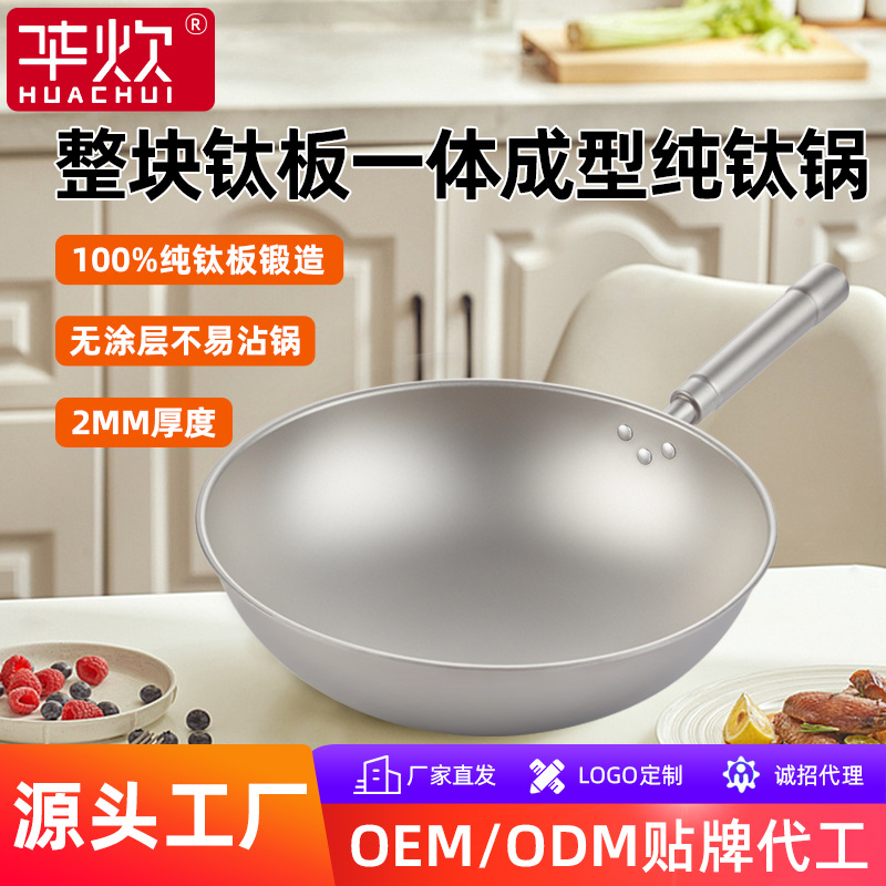 Hua Chui 티타늄 팬 순수 티타늄 웍 코팅되지 않은 물리적 논스틱 팬 라운드 바닥 웍 경량 덜 역청 석탄 가스 적합