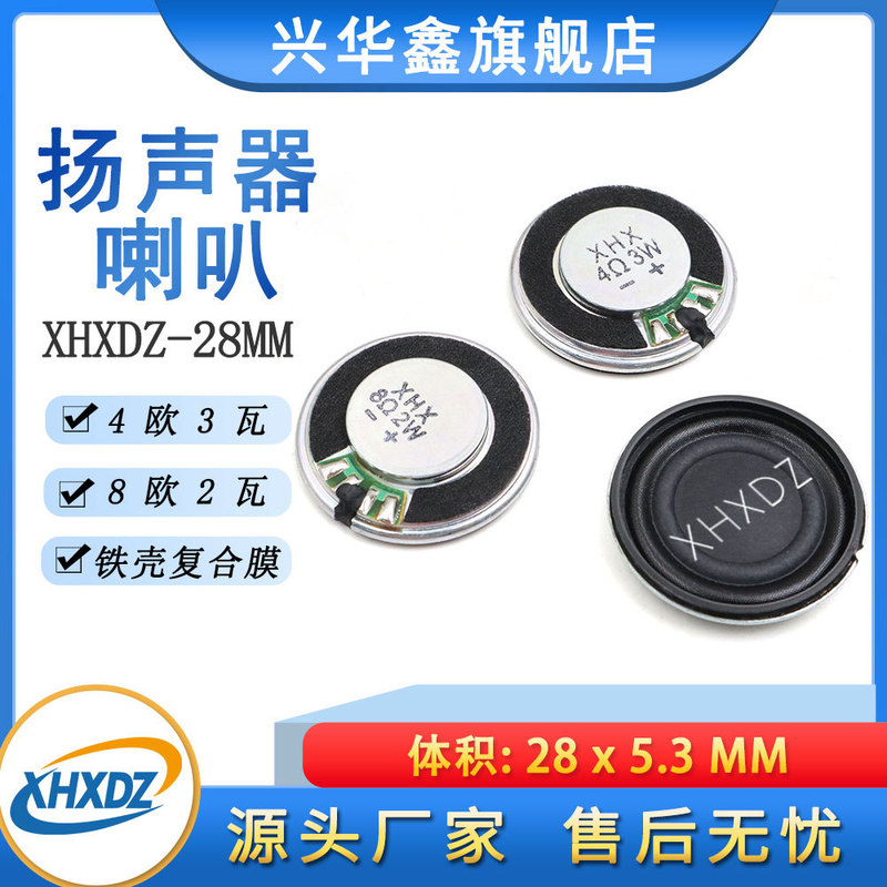 28MM composite film horn 4 ohm 3 watt/8Ω2W iron shell magnetic horn 28*5MM point reading pen horn speaker 28MM composite film horn 4 ohm 3 watt/8Ω2W iron shell magnetic horn 28*5MM point reading pen horn speaker
