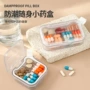 分装便携密封迷你药盒子