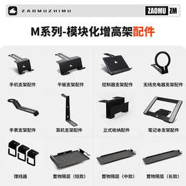【造木】M系列【配件】笔记本显示器增高架 收纳架手机平板支架