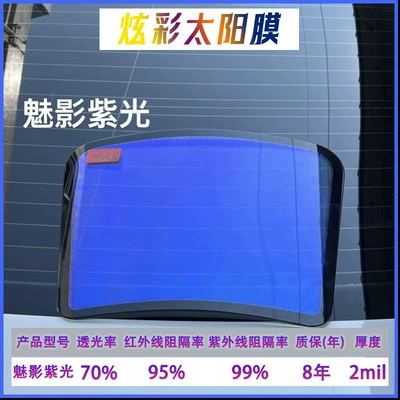 Automotive Film: Rose Colorful Front Window Film - 152m-x-1m-zero-cut-phantom-purple-light-front-block