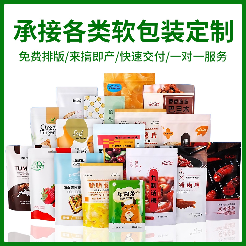 食品包装袋定制小批量塑料真空自立自封袋拉链茶叶坚果袋印刷logo