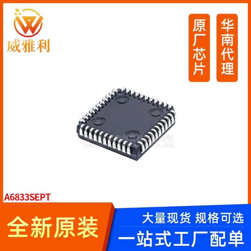 威雅利 A6833SEPT PLCC 集成电路IC 全新原装