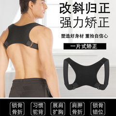Cross-border direct sales adult back support orthosis for correcting hunchback, posture correction seat belt, body posture adjustable spinal column correction band