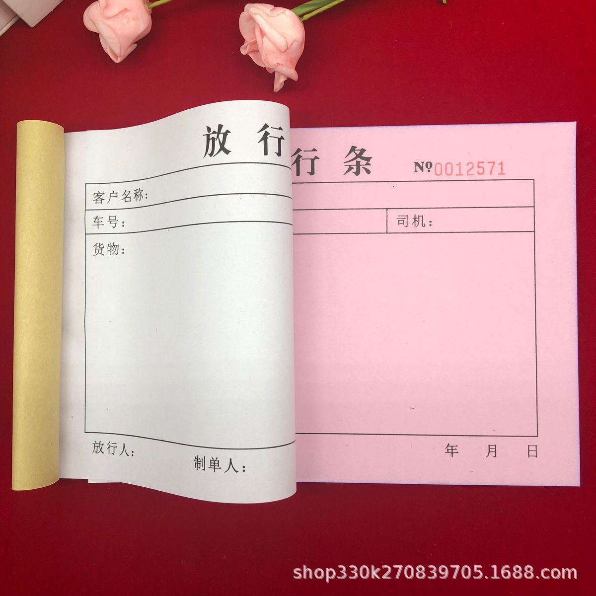 包邮32开货物放行条二联三联放行单人员外出申请单出门条放行单据-阿里巴巴