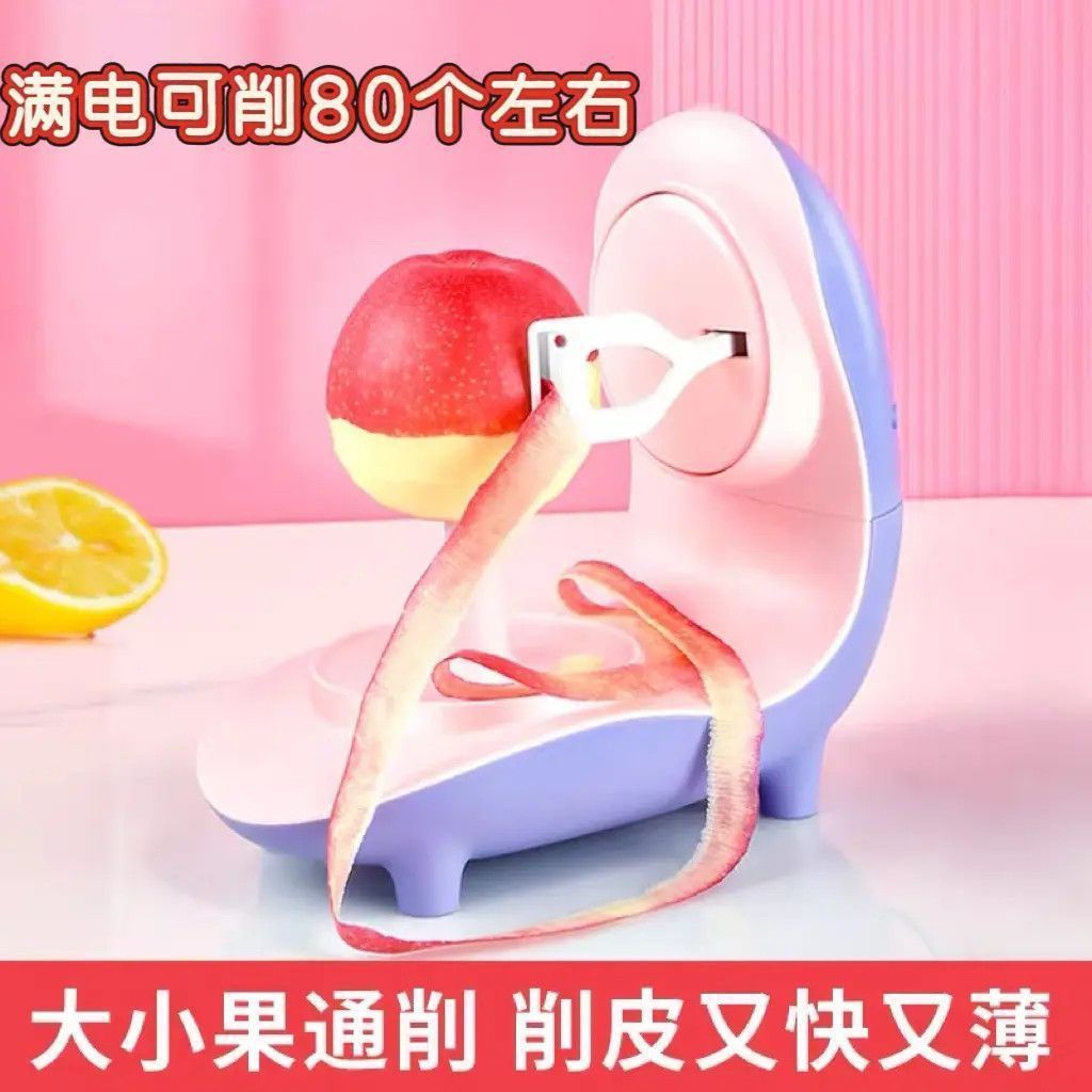 削苹果神器电动削皮器多功能家用自动削皮机梨子水果刮皮刀削皮刀