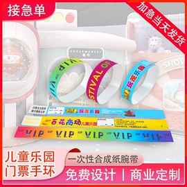 一次性手环