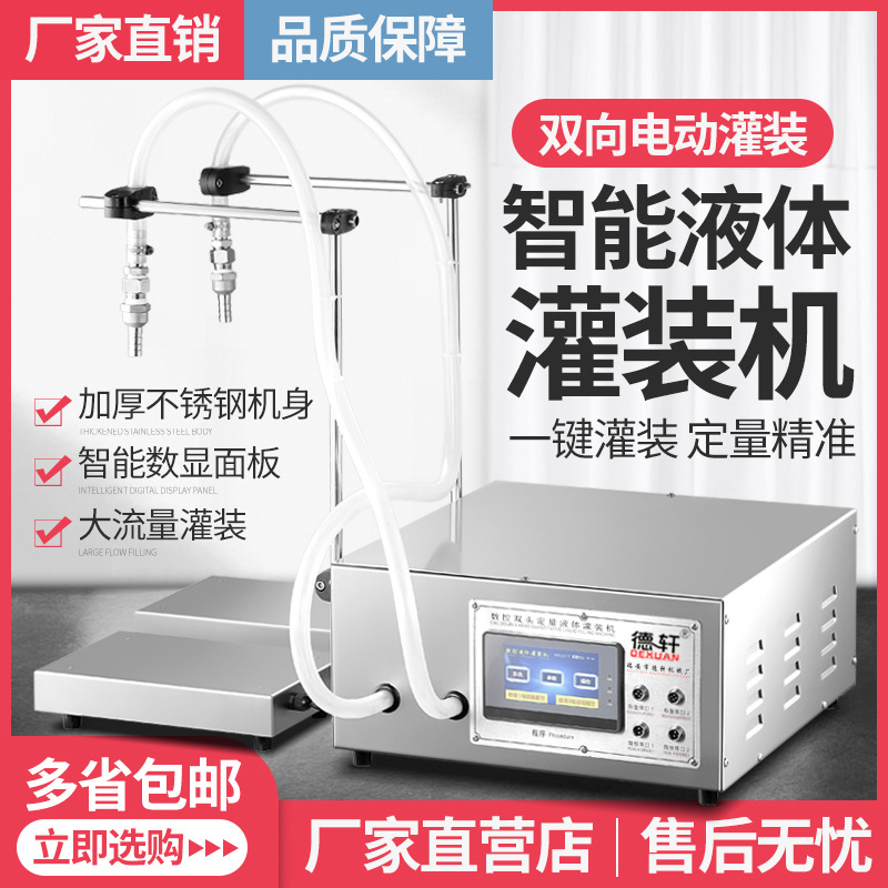 德轩商用全自动食用油称重灌装机润滑机油定量液体灌装机分装设备