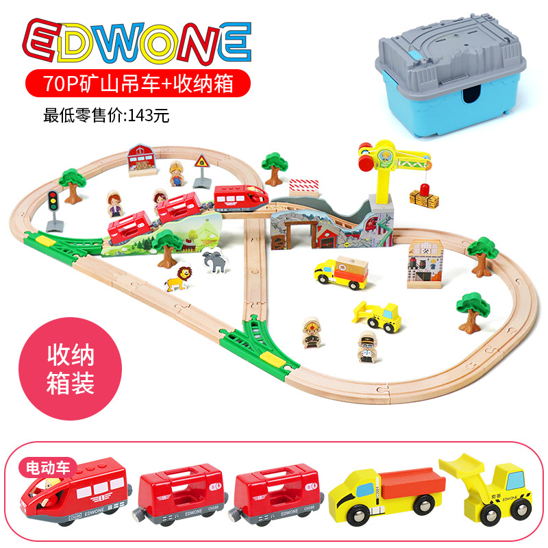 Edwone70pケヤキ汽車軌道車子供玩具電車軌道玩具木製玩具卸売り