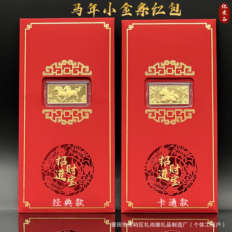 新春贺岁仿金箔马年马上有钱小金条红包触感纸利是封过年压岁钱礼|undefined