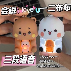 一二布布iloveyou发光发声语音钥匙扣 书包挂件 闺蜜情侣表白礼物