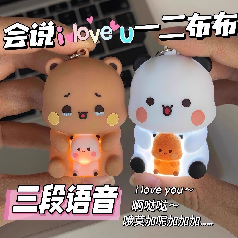 一二布布iloveyou发光发声语音钥匙扣 书包挂件 闺蜜情侣表白礼物|undefined