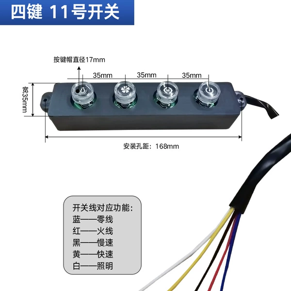 No. 11 four-button switch comes with wiring cap