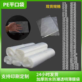 高压平口袋pe 大号服装防尘包装袋 内膜薄膜胶袋透明加厚塑料PE袋