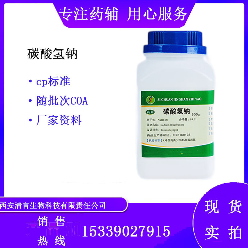 医用碳酸氢钠 小苏打粉 500g/瓶 有质检单 资质全 cp2020