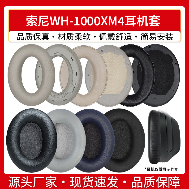 Suitable for Sony/Sony WH-1000XM4 earphone cover 1000XM4 head-mounted sponge cover earmuffs lamb leather cover Suitable for Sony/Sony WH-1000XM4 earphone cover 1000XM4 head-mounted sponge cover earmuffs lamb leather cover
