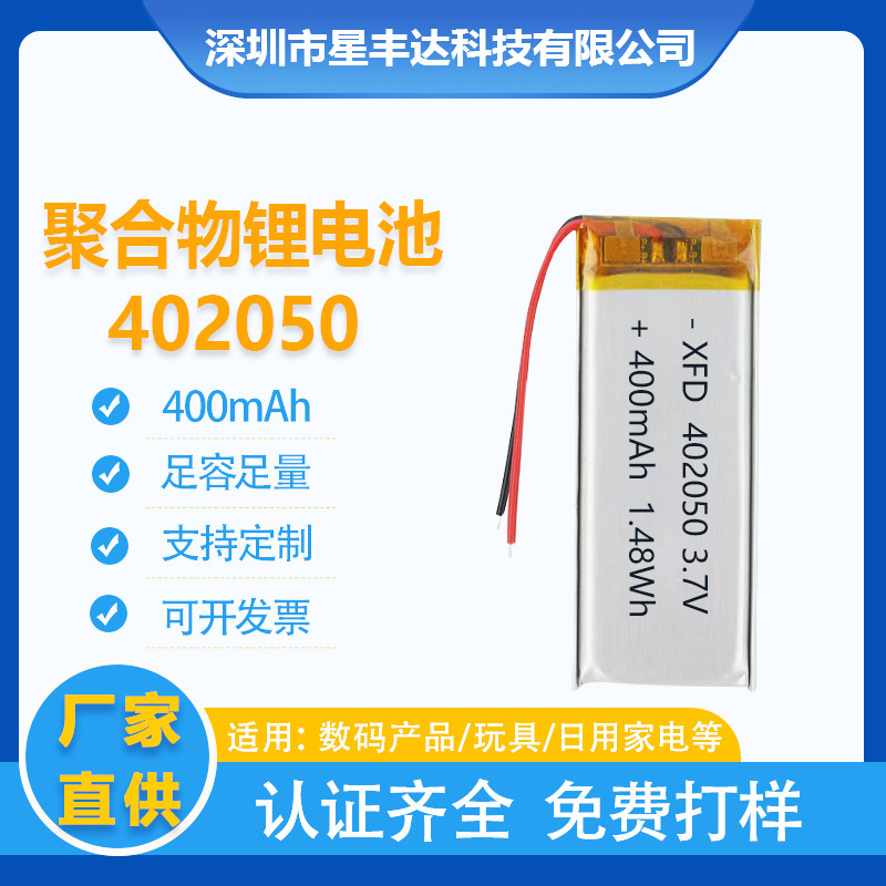 402050 polymer lithium battery 400mAh mini voice recorder handheld fan 3.7V rechargeable lithium battery
