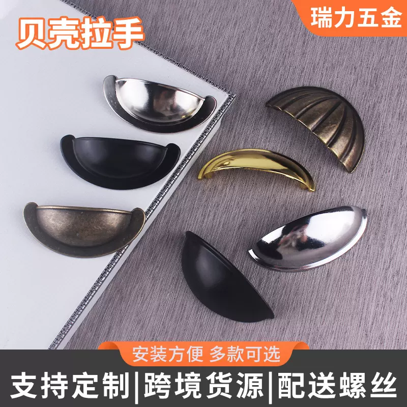 现代简约贝壳半圆拉手中药柜抽屉金色黑色白色小扣手北欧复古把手