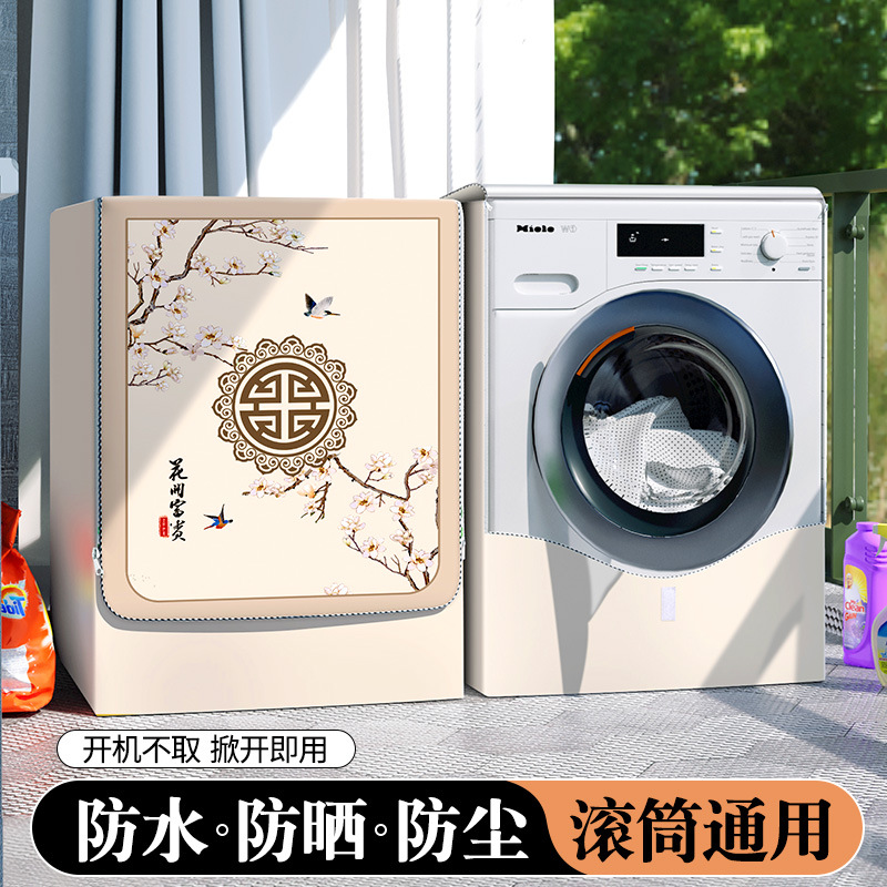 Lavadora de tambor a prueba de agua y protector solar cubre la tela de cubierta del pequeño cisne cubre la cubierta de la cubierta