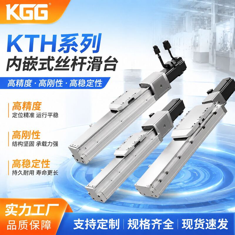 Kgg Replaces Toyo's Fully Enclosed Embedded Screw Linear Module Kth50 Precision Servo Electric Slide Table Waterproof