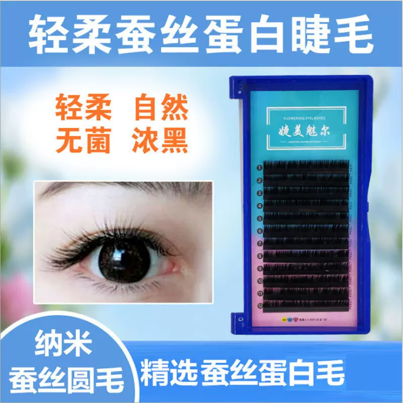 婕美魅尔嫁接睫毛单根蚕丝蛋白柔软圆毛超软自然美睫用假睫毛