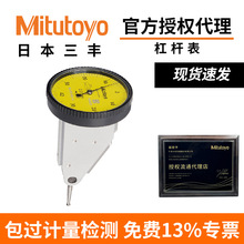 日本三丰杠杆指示表0.002mm 513-445-10E防水0-0.4机械杠杆表