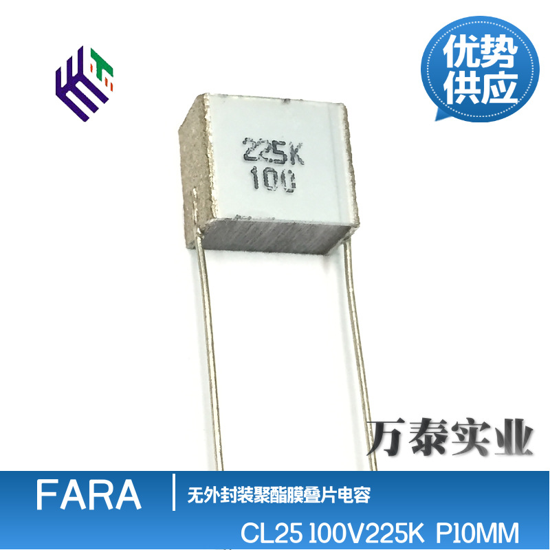 法拉CL25 100V225K 2.2UF 叠片电容 千层糕 聚酯膜 耦合无感 P=10