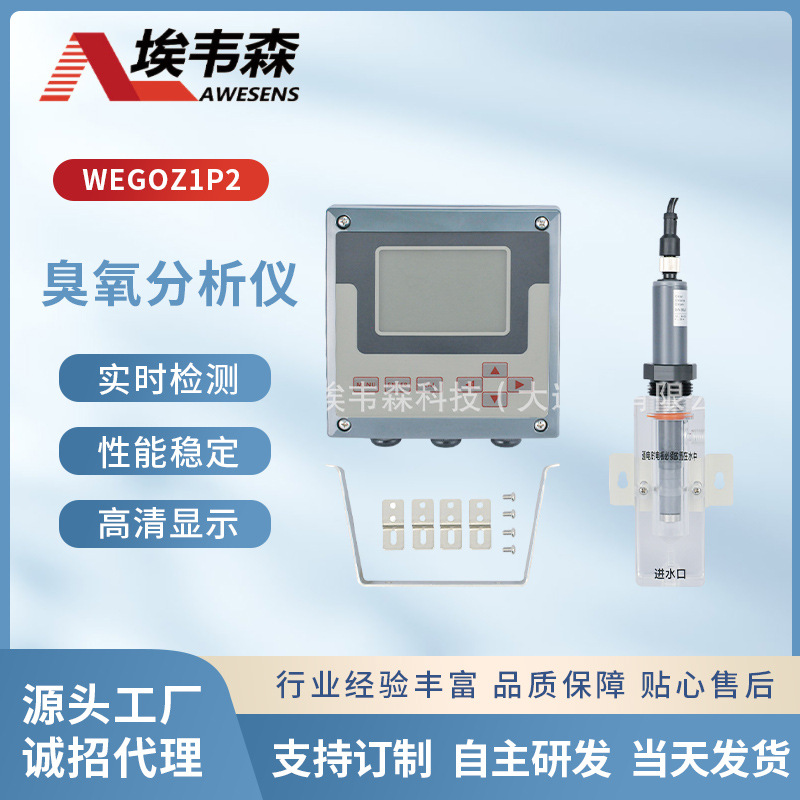 臭氧发生器浓度监测配套纯净术制药用水臭氧混合塔应用臭氧分析仪