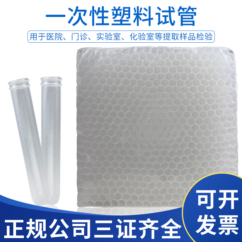 江苏康健华一次性塑料试管12*75/12*100/15*100软塑料样品管