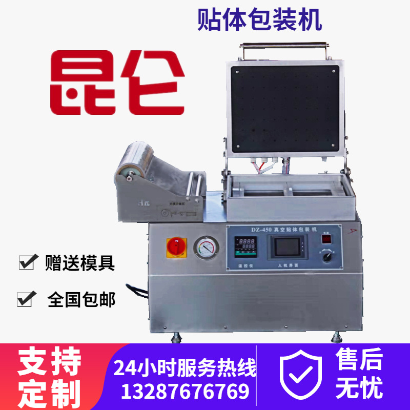 生鱼片真空贴体设备鲜虾鲜鱼果蔬贴体包装机定制贴体膜包装盒