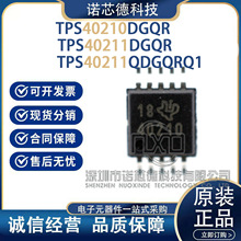 TPS40210DGQR TPS40211DGQR QDGQRQ1 DC-DC��ԴоƬ ԭװ��Ʒ