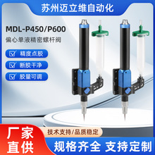 MDI-P450/P600/P800ƫ�ĵ�Һ�����ݸ˷� ��Һ΢�����ܵ㽺������