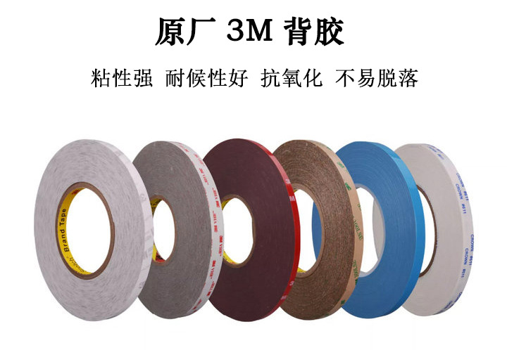 3M背胶