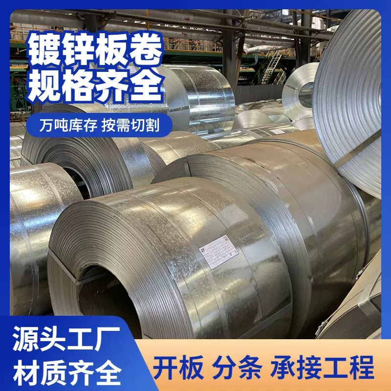 热镀锌板卷正品1.50*1219*CDC51D+Z DC53D+ZF DC51D+ZF镀锌板卷